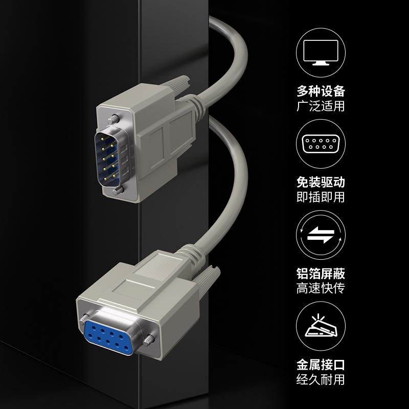 DB9F电脑线1006【MSL】