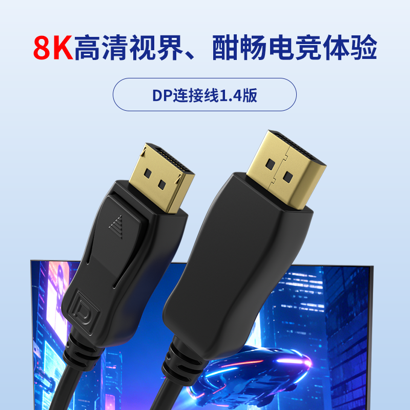 DP高清线1.4版DisplayPort视频连接线【MSL】