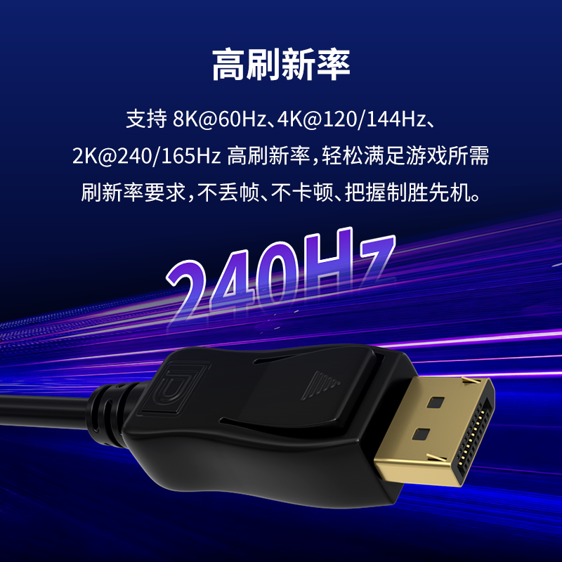 DP高清线1.4版DisplayPort视频连接线【MSL】
