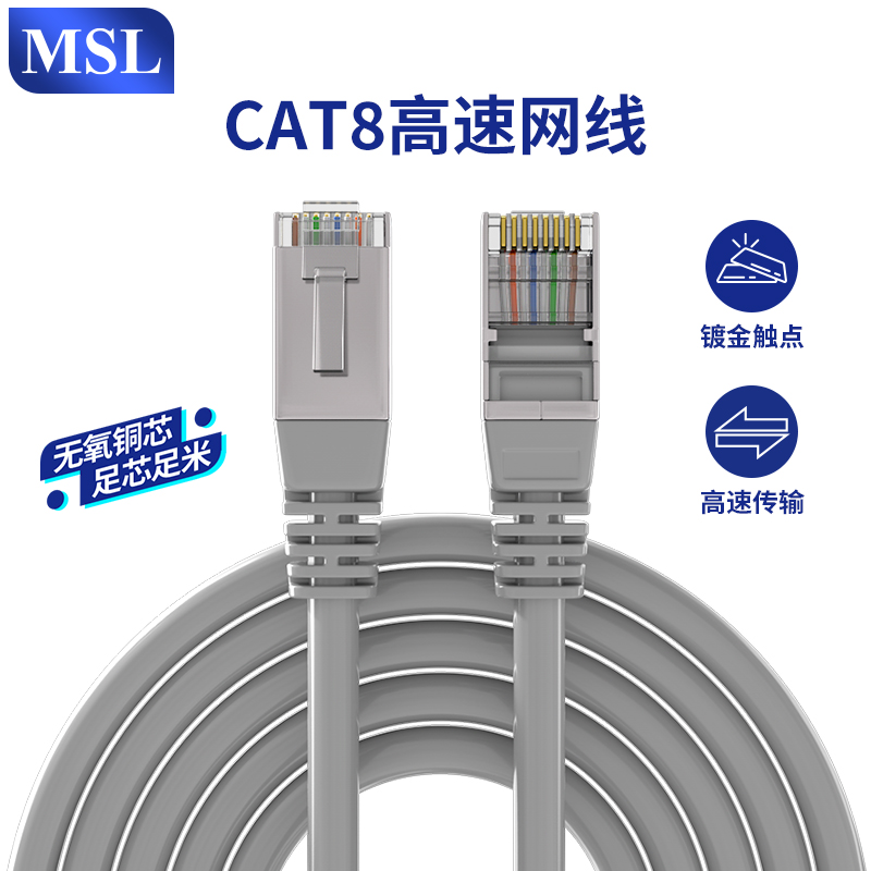 八类CAT8万兆屏蔽网线【MSL冠志】