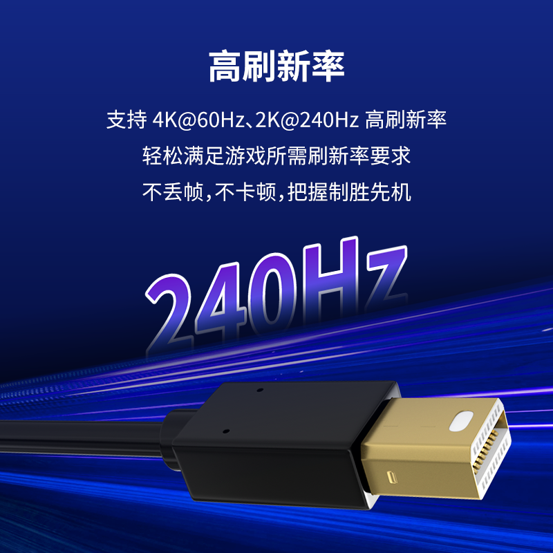 Mini DP高清1.2版高清视频线【MSL冠志】
