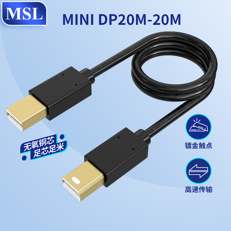Mini DP高清1.2版高清视频线【MSL冠志】