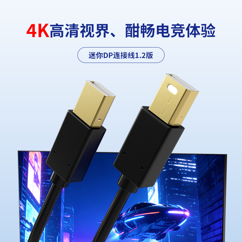Mini DP高清1.2版高清视频线【MSL冠志】