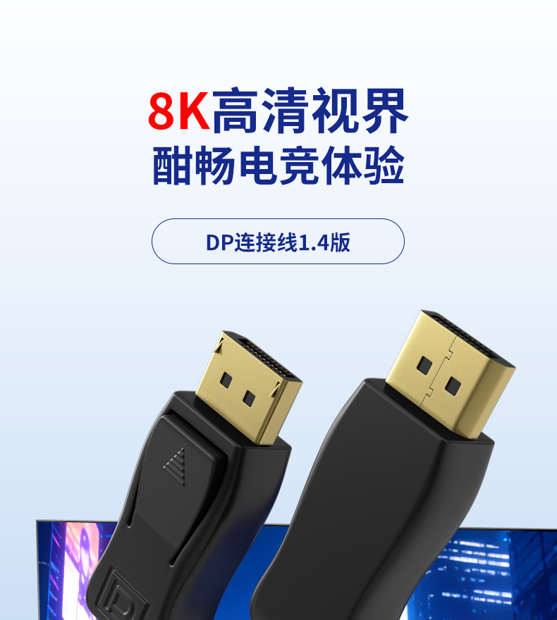 DP高清线1.4版DisplayPort视频连接线【MSL】